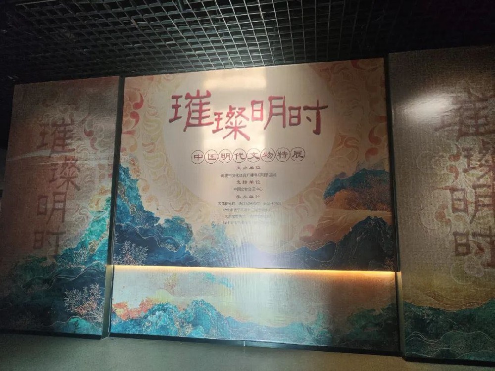 【展讯】璀璨明时——中国明代文物特展新年期间在哈密市博物馆展出